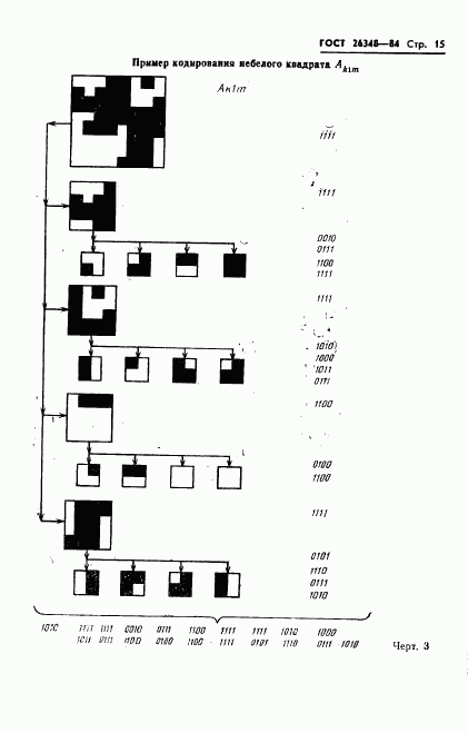 ГОСТ 26348-84, страница 16