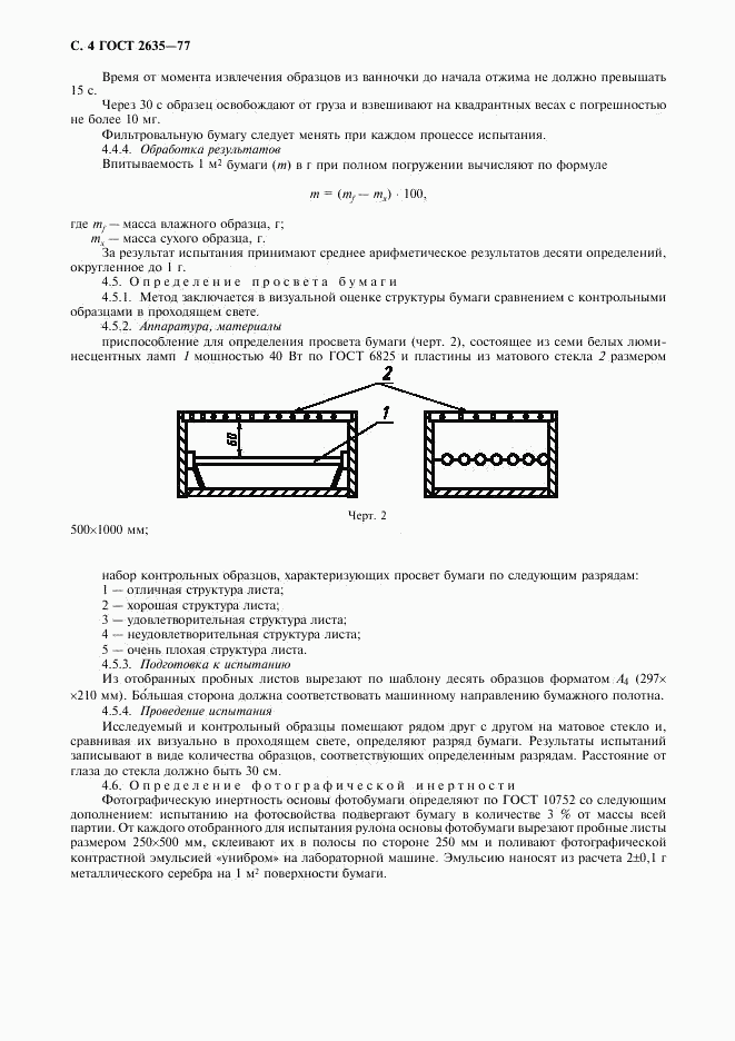 ГОСТ 2635-77, страница 5