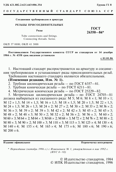 ГОСТ 26350-84, страница 2