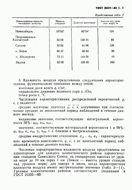 ГОСТ 26351-84, страница 4