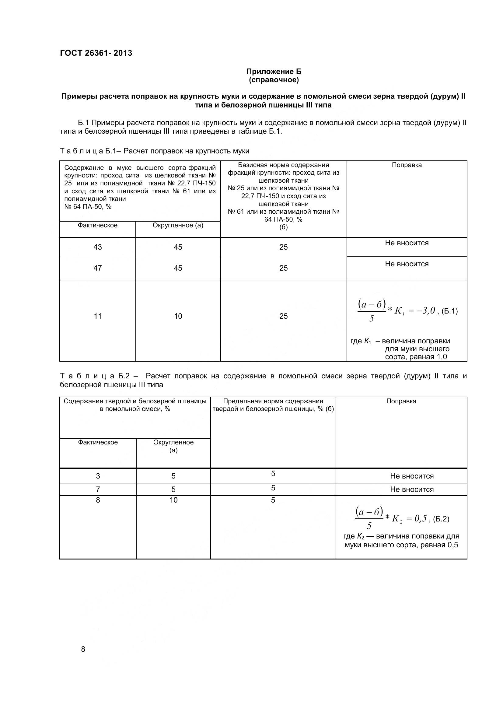 ГОСТ 26361-2013, страница 13