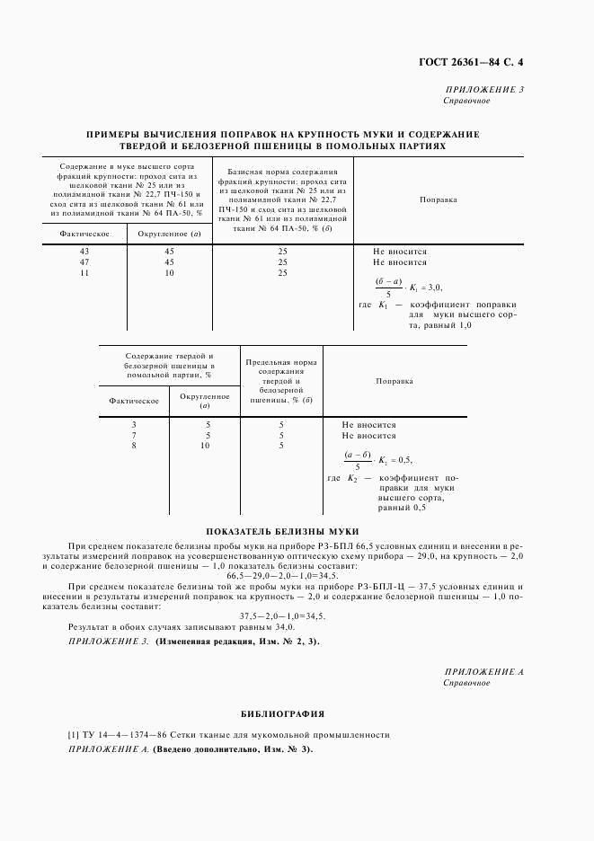 ГОСТ 26361-84, страница 5