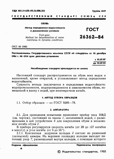 ГОСТ 26362-84, страница 3