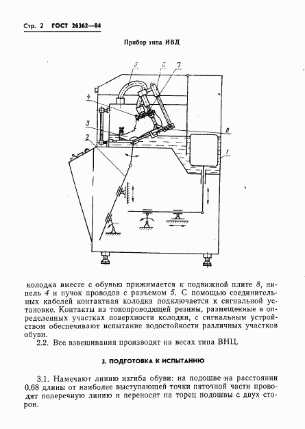 ГОСТ 26362-84, страница 4