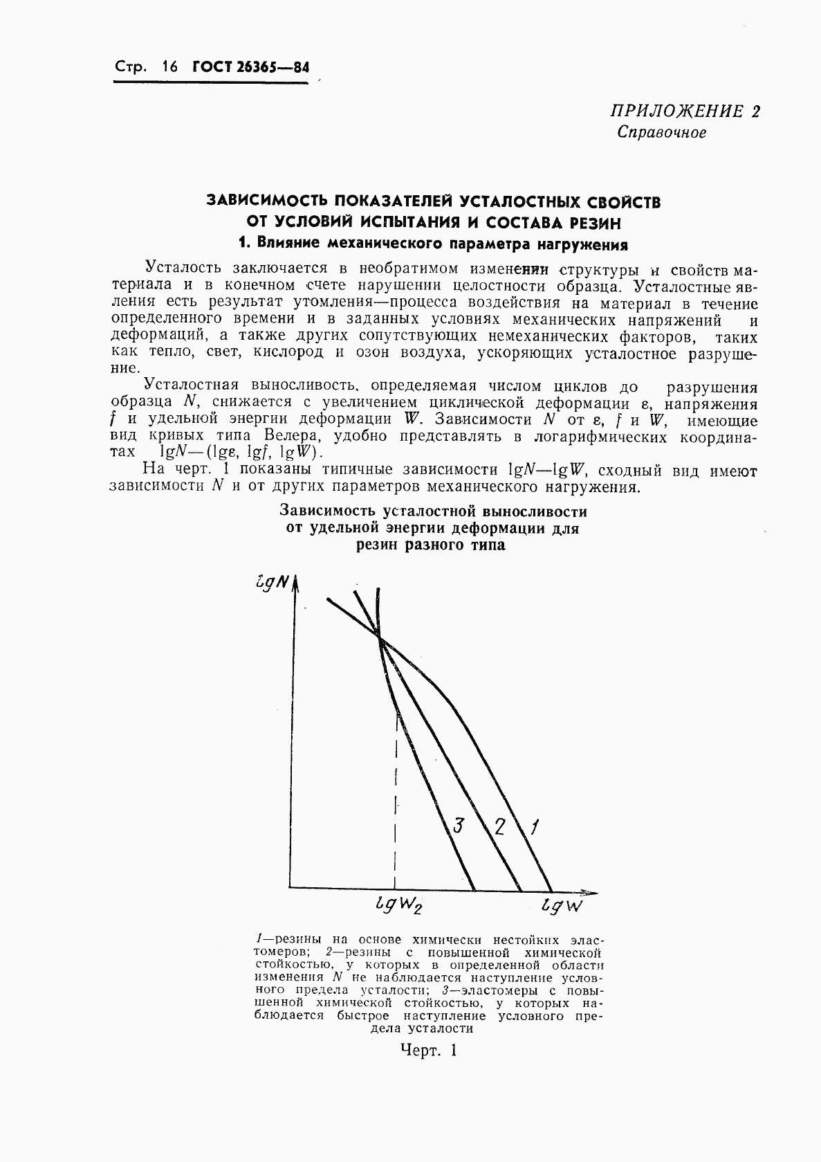 ГОСТ 26365-84, страница 18