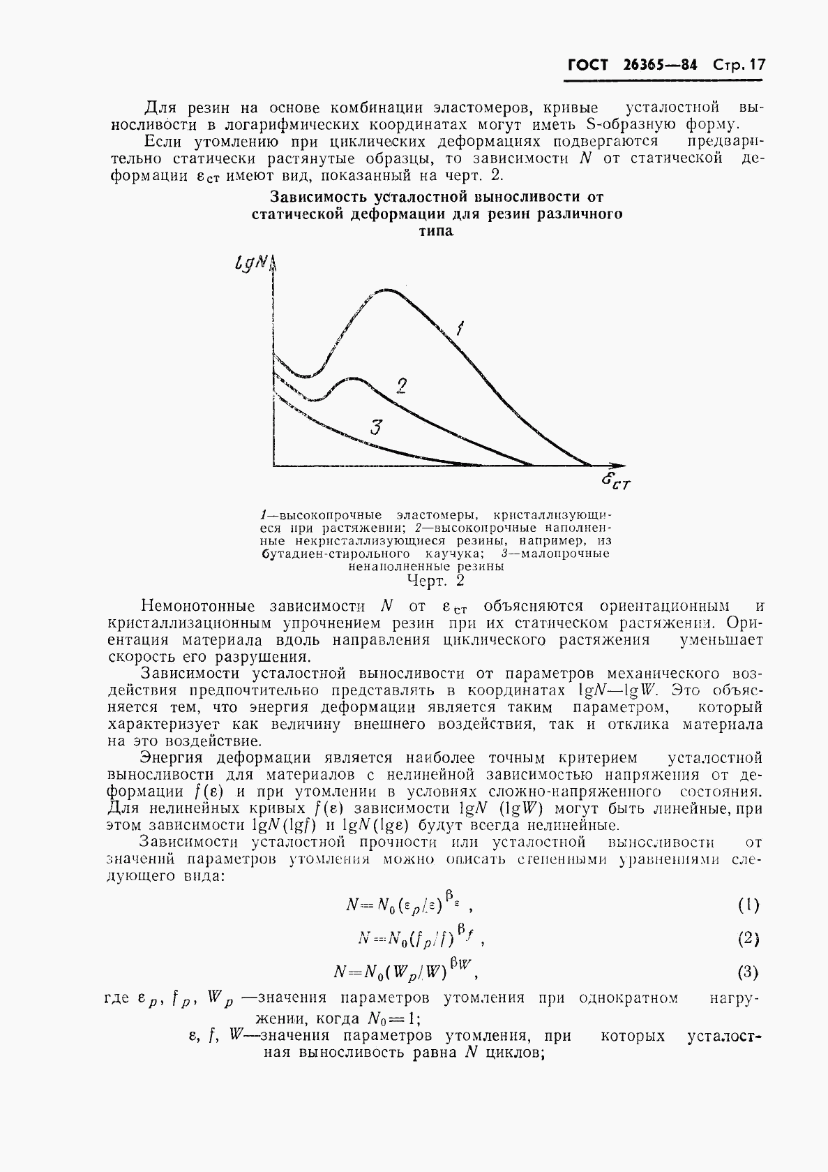 ГОСТ 26365-84, страница 19