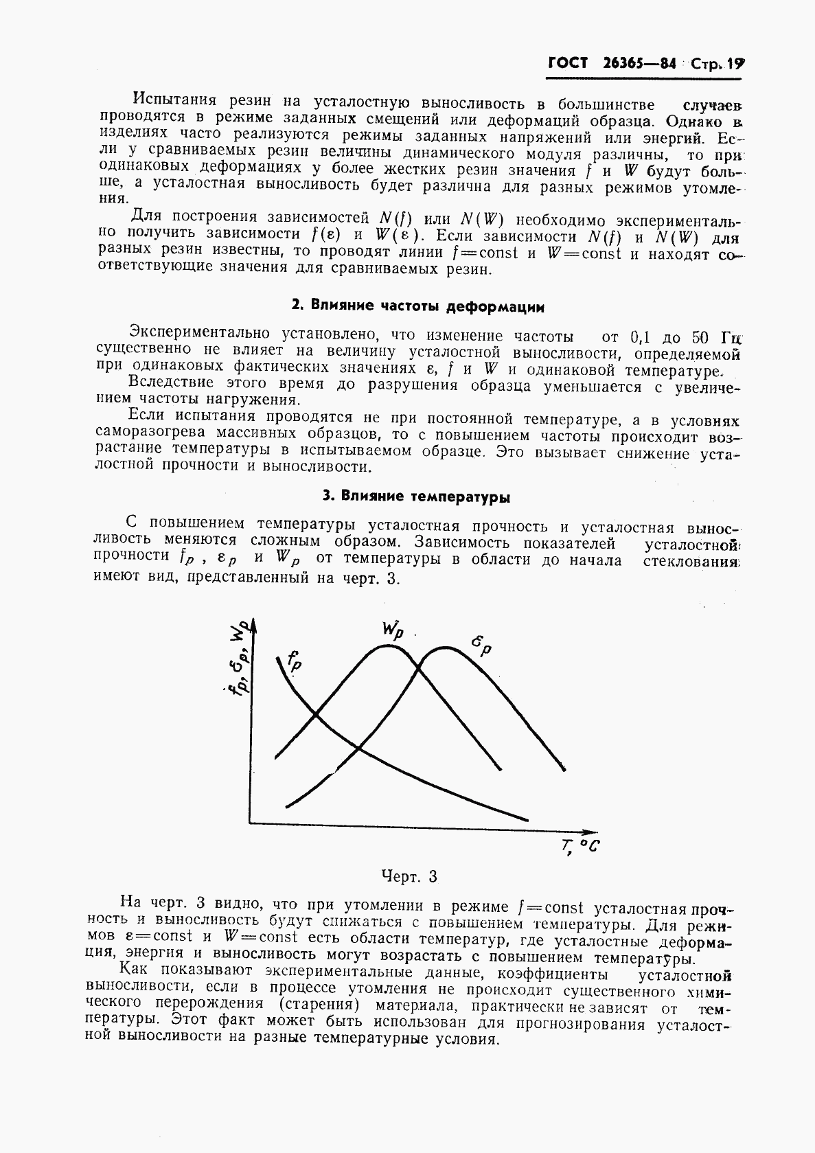 ГОСТ 26365-84, страница 21