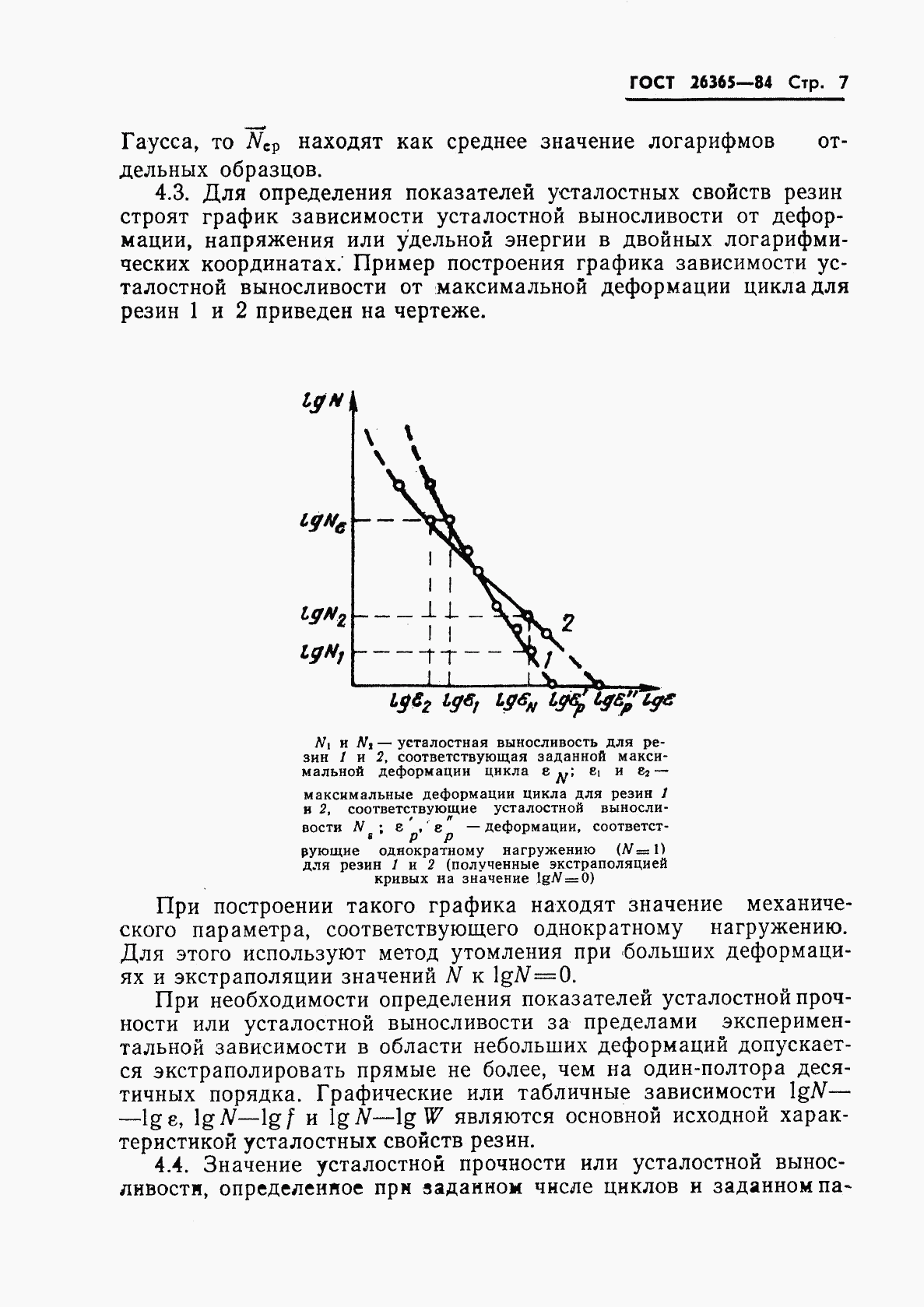 ГОСТ 26365-84, страница 9