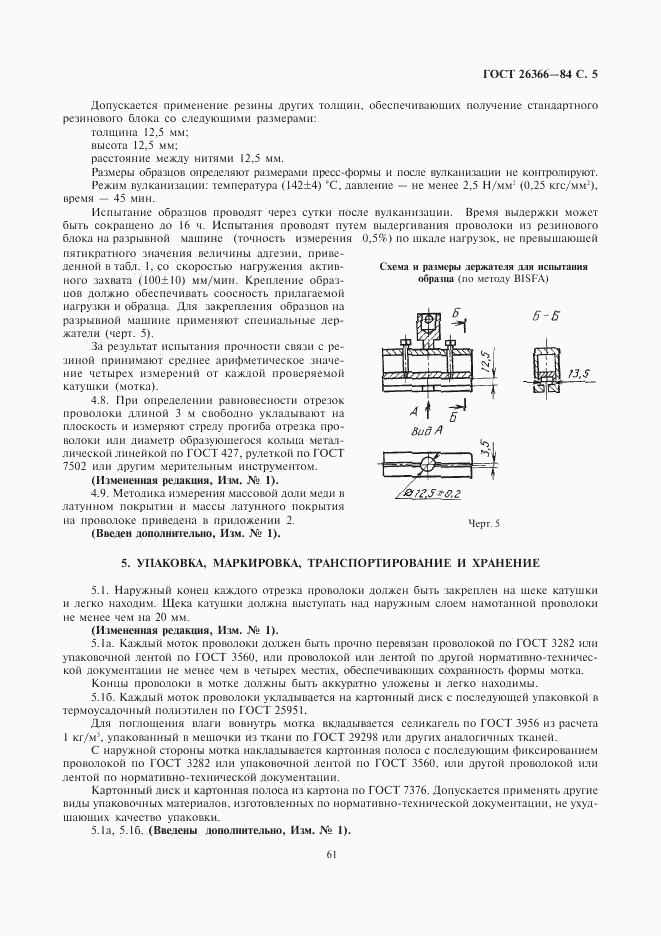 ГОСТ 26366-84, страница 5