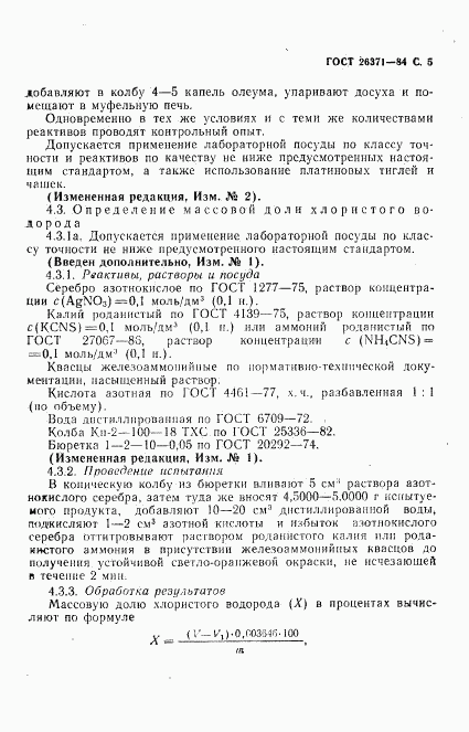 ГОСТ 26371-84, страница 6