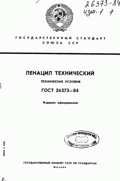 ГОСТ 26373-84, страница 1