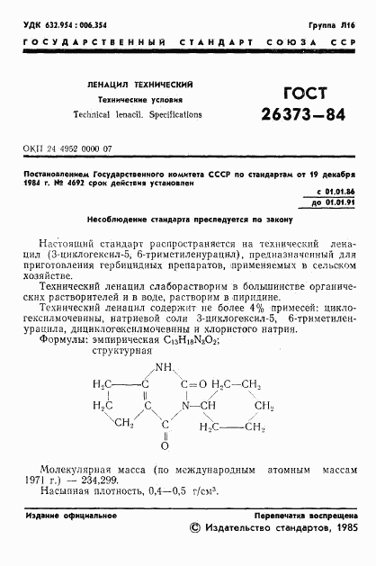 ГОСТ 26373-84, страница 3