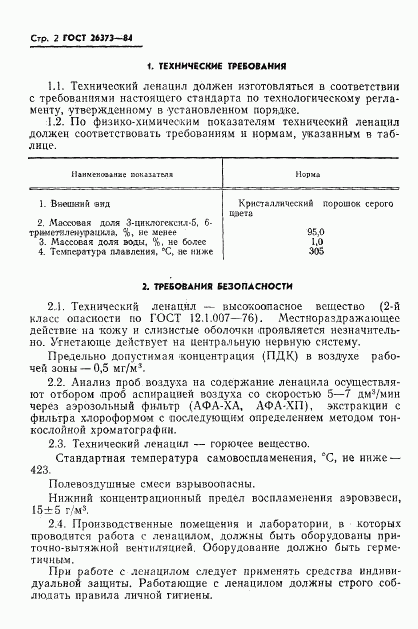 ГОСТ 26373-84, страница 4