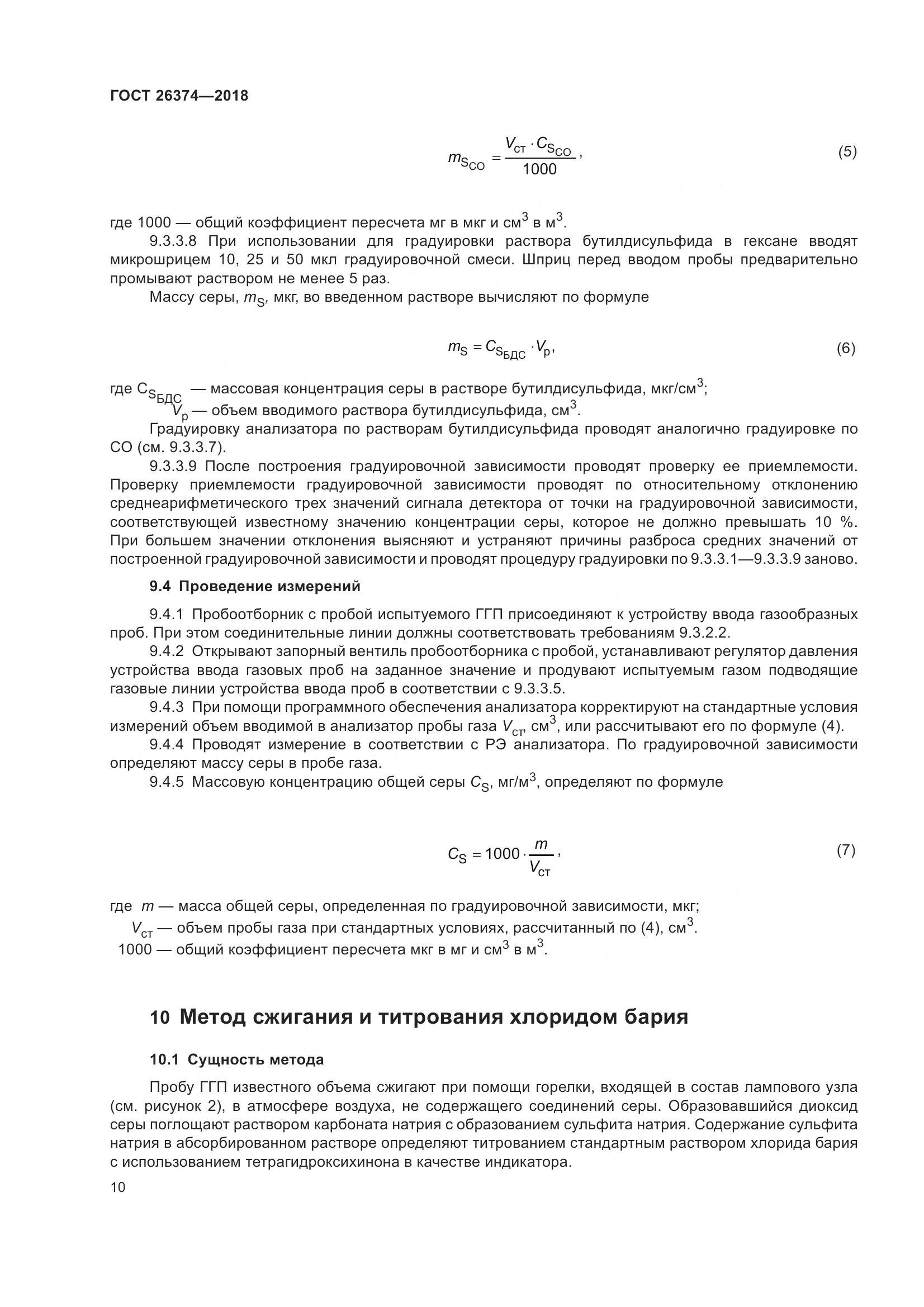 ГОСТ 26374-2018, страница 16