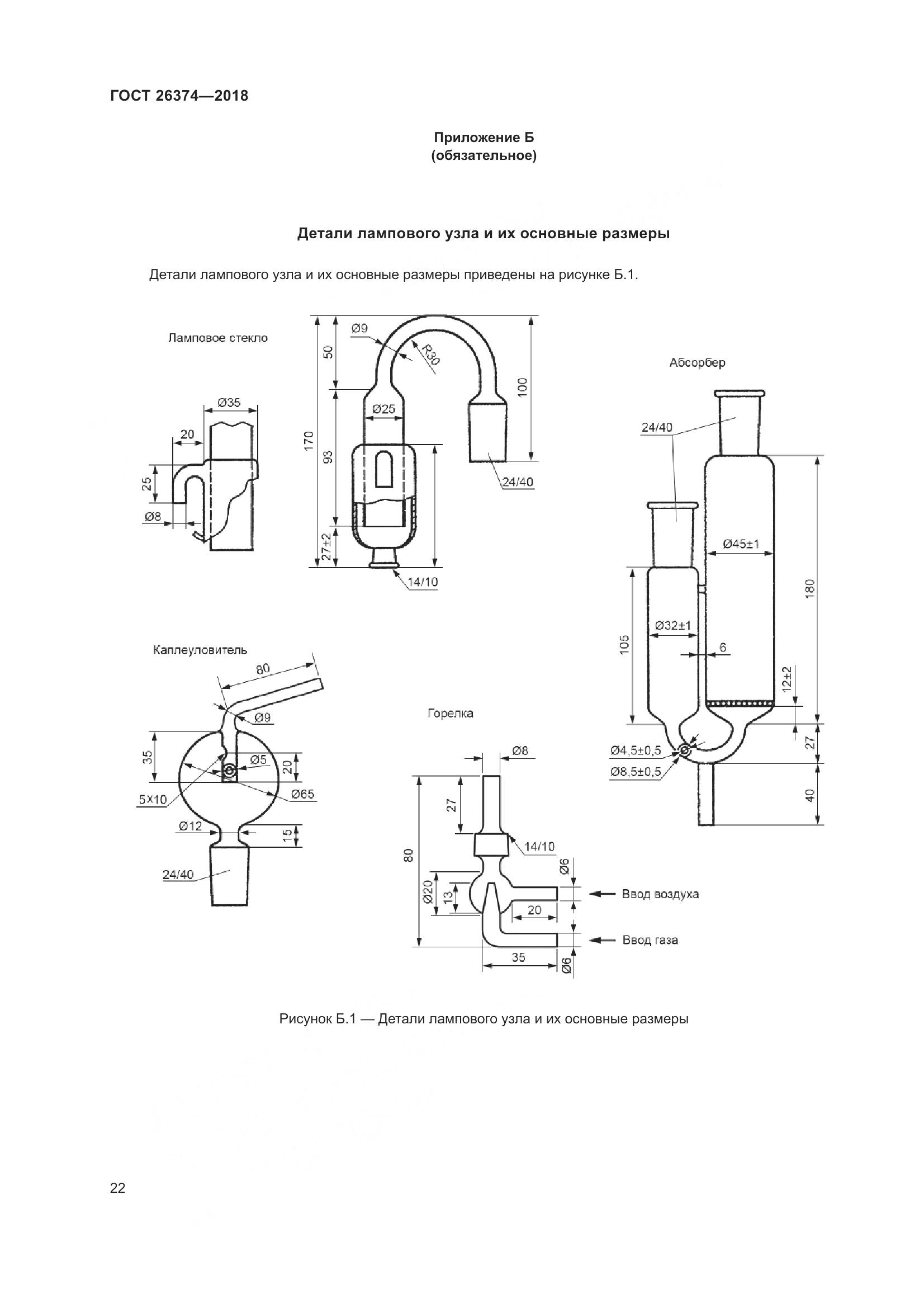 ГОСТ 26374-2018, страница 28