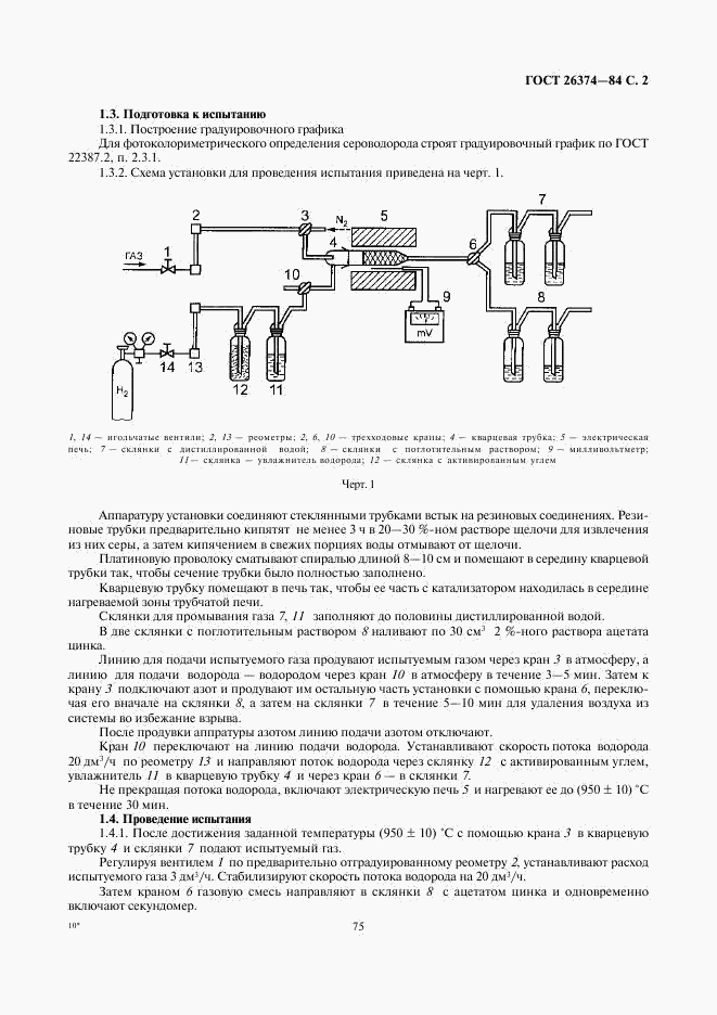 ГОСТ 26374-84, страница 2