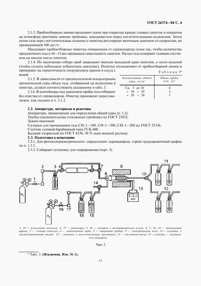 ГОСТ 26374-84, страница 4