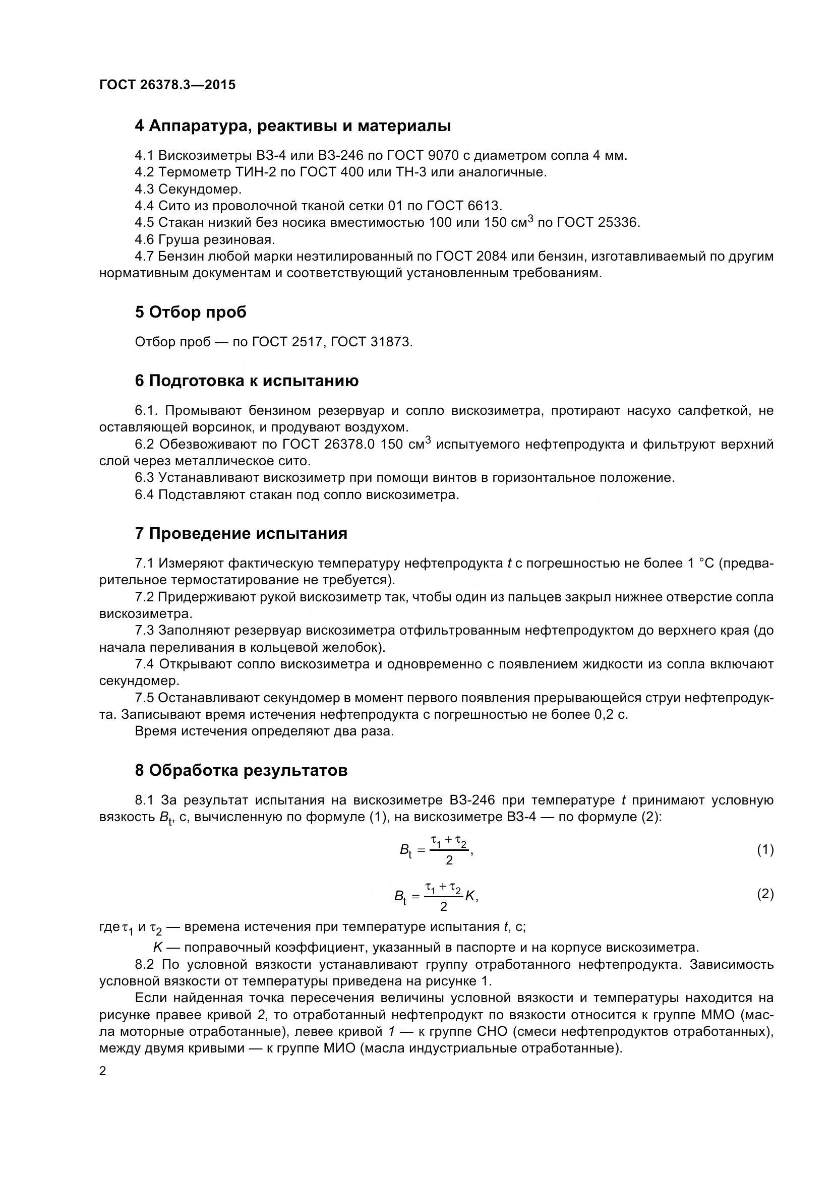 ГОСТ 26378.3-2015, страница 6