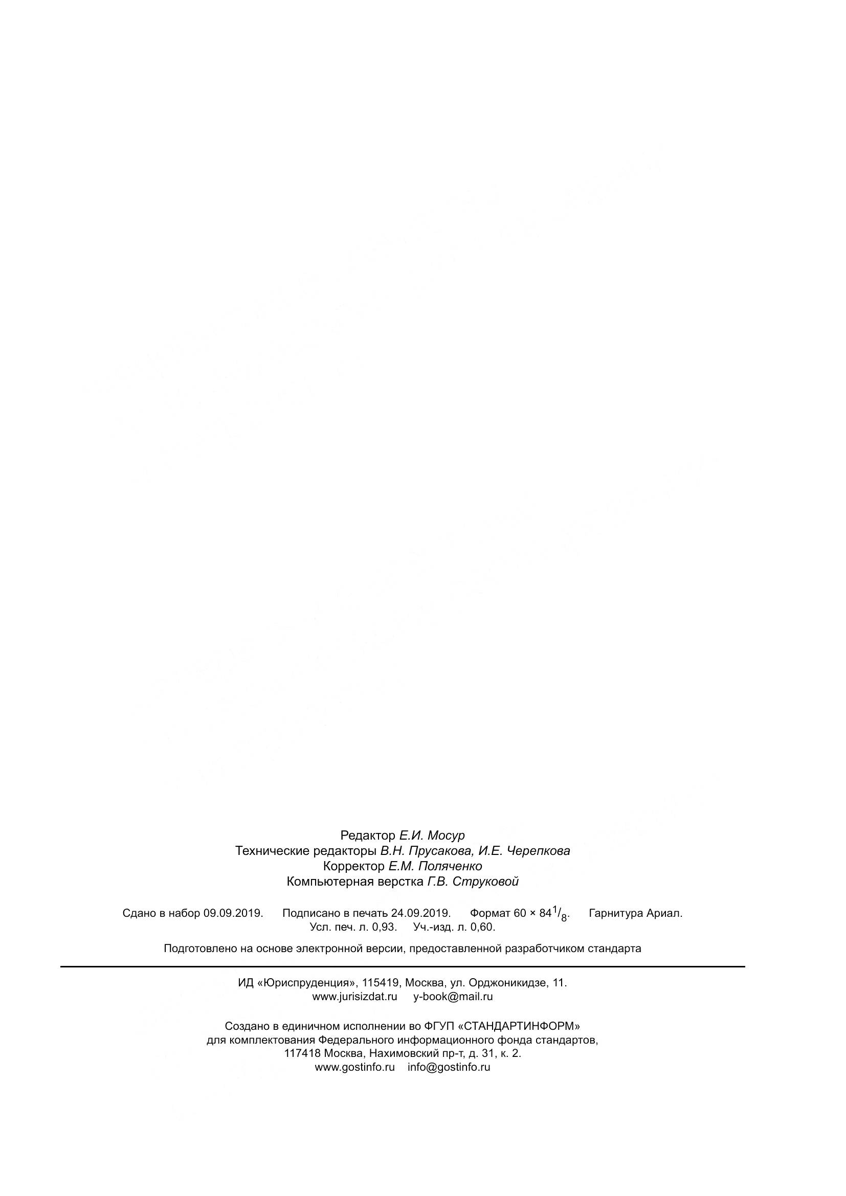 ГОСТ 26378.3-2015, страница 9