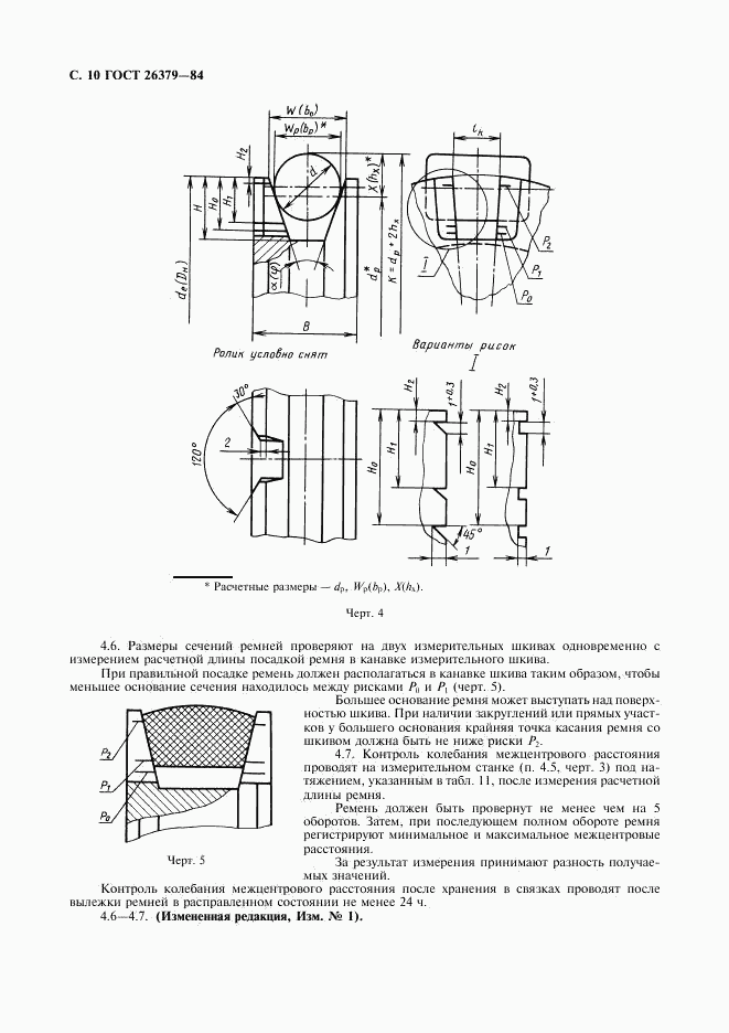 ГОСТ 26379-84, страница 11