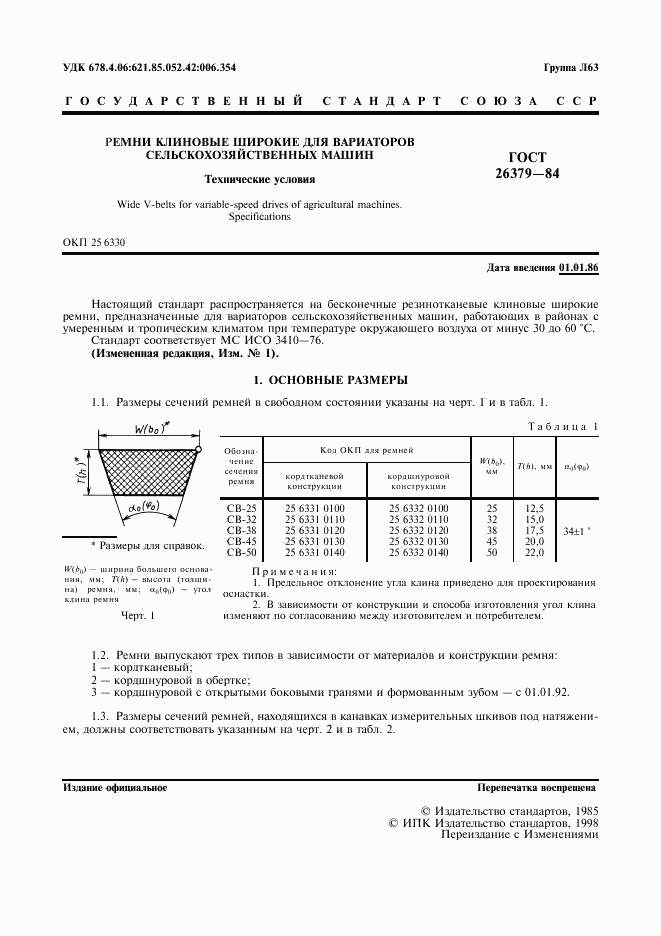 ГОСТ 26379-84, страница 2