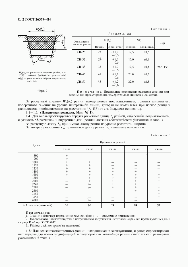 ГОСТ 26379-84, страница 3