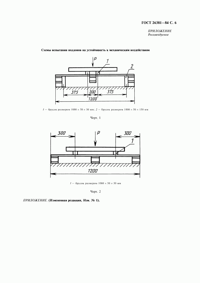 ГОСТ 26381-84, страница 7