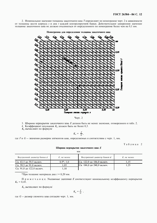 ГОСТ 26384-84, страница 13