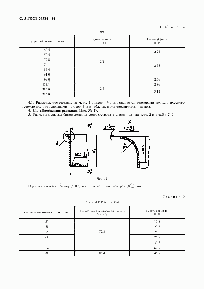 ГОСТ 26384-84, страница 4