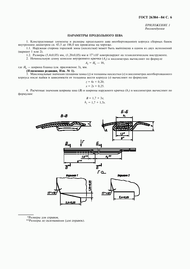 ГОСТ 26384-84, страница 7