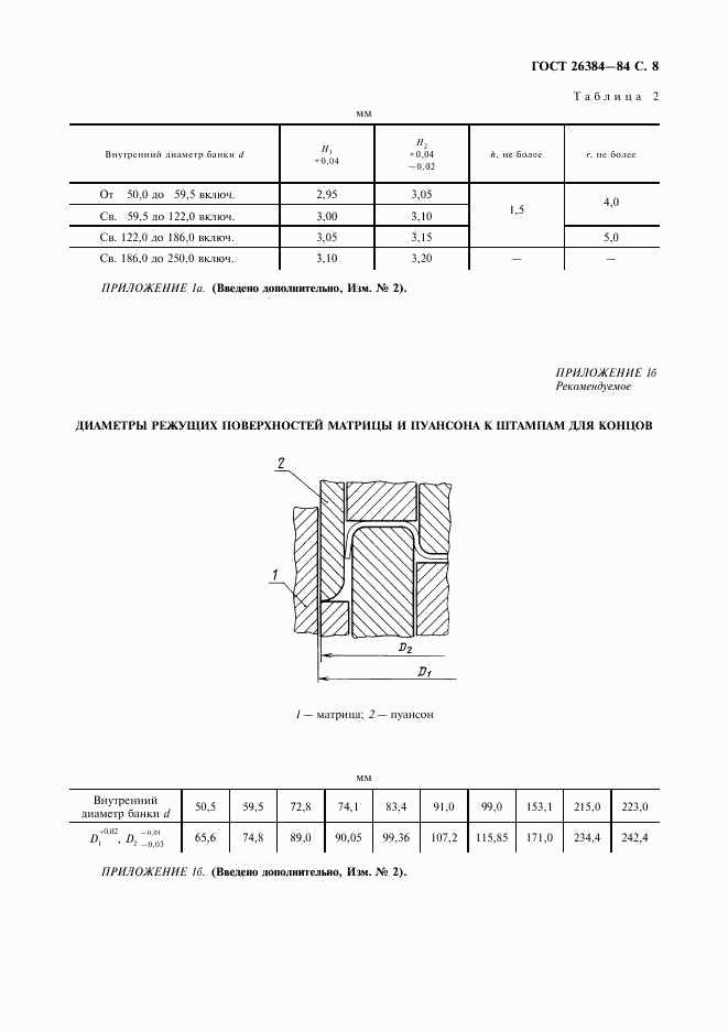 ГОСТ 26384-84, страница 9