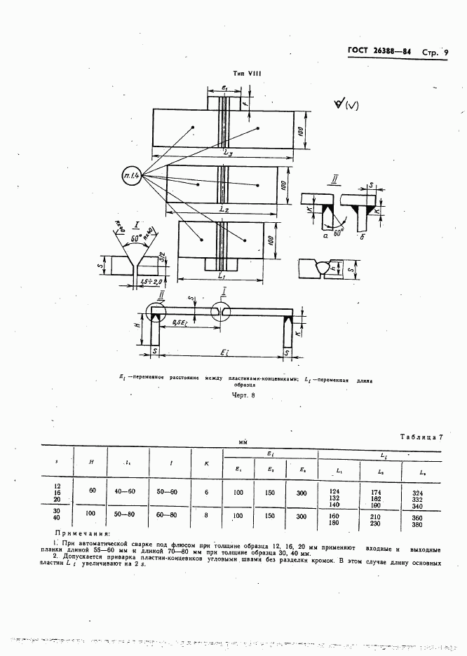 ГОСТ 26388-84, страница 11