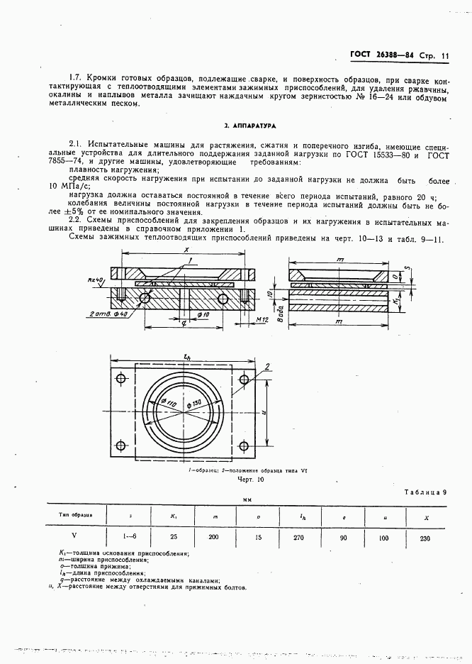 ГОСТ 26388-84, страница 13