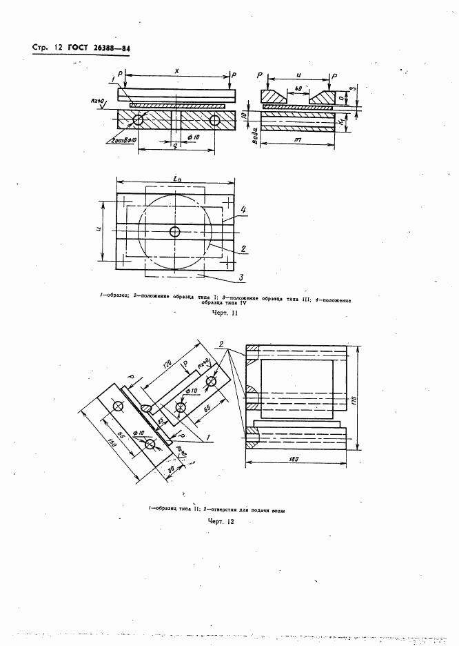 ГОСТ 26388-84, страница 14