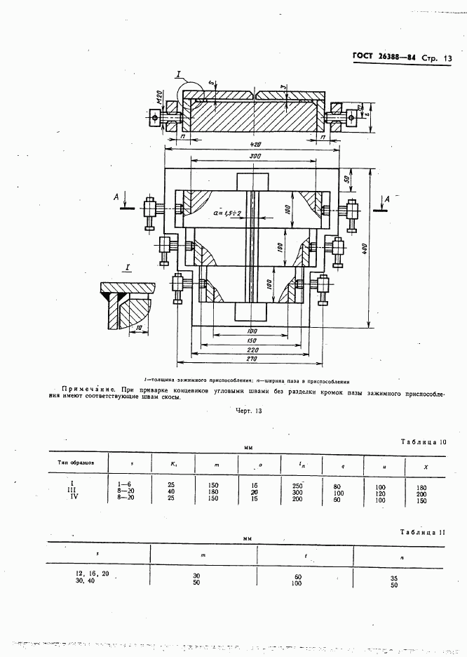 ГОСТ 26388-84, страница 15