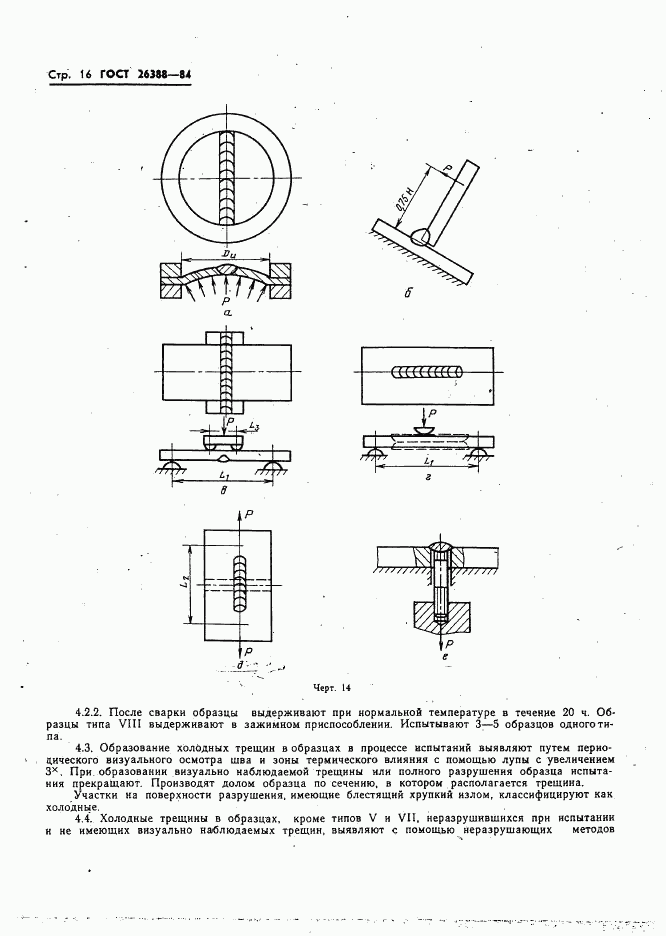 ГОСТ 26388-84, страница 18