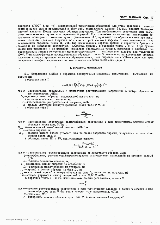 ГОСТ 26388-84, страница 19