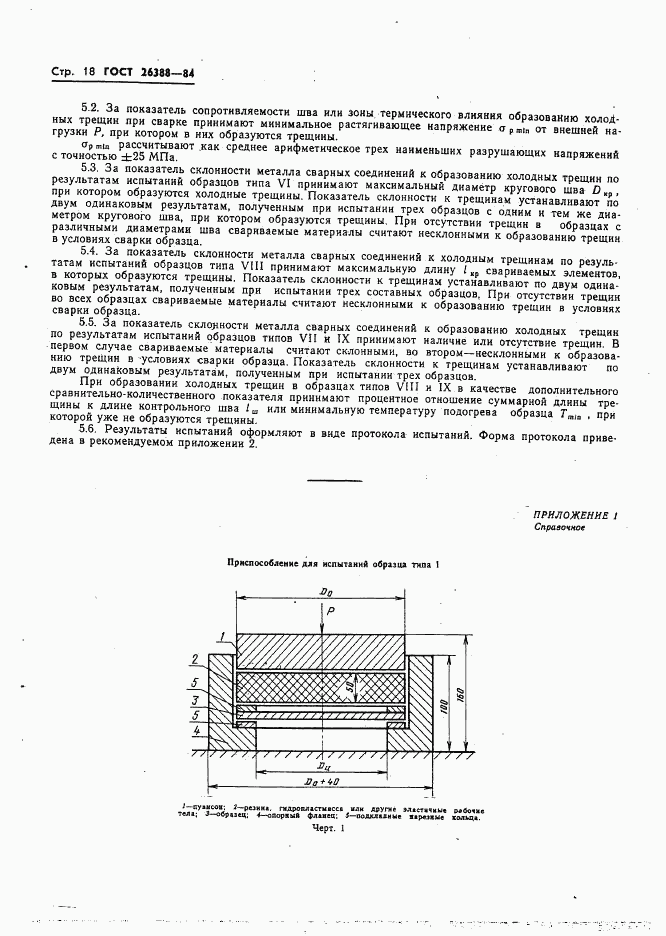 ГОСТ 26388-84, страница 20