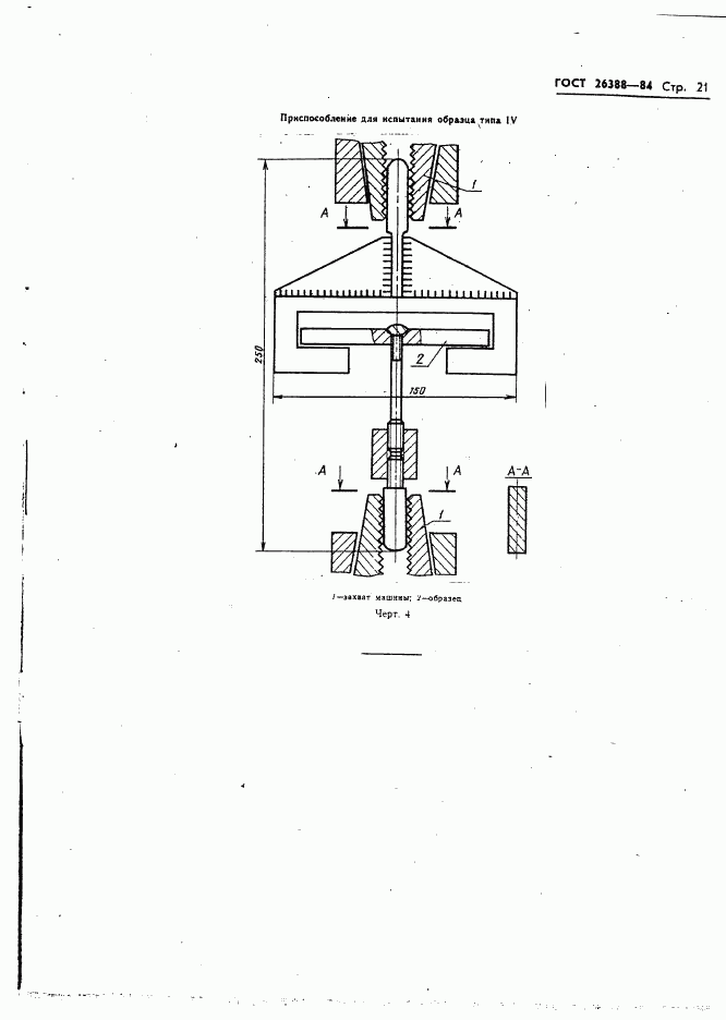 ГОСТ 26388-84, страница 23