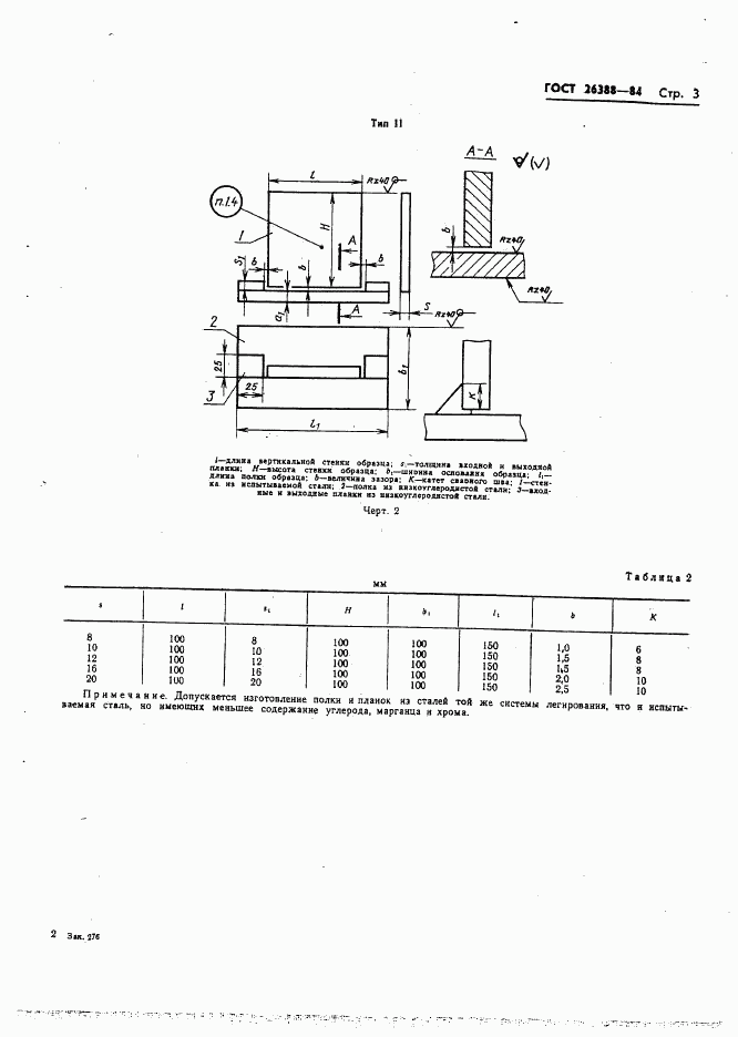 ГОСТ 26388-84, страница 5