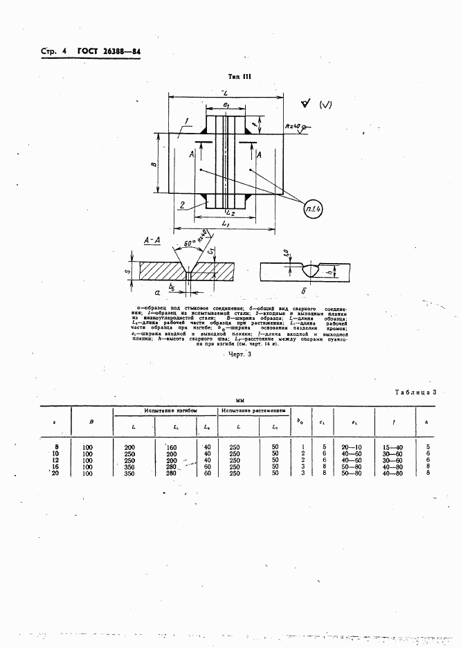 ГОСТ 26388-84, страница 6