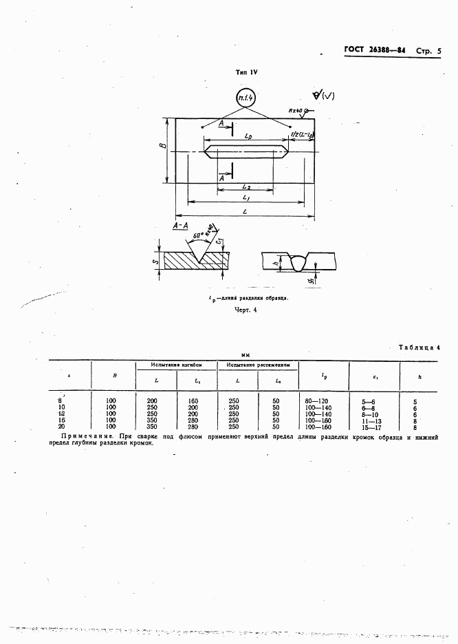 ГОСТ 26388-84, страница 7