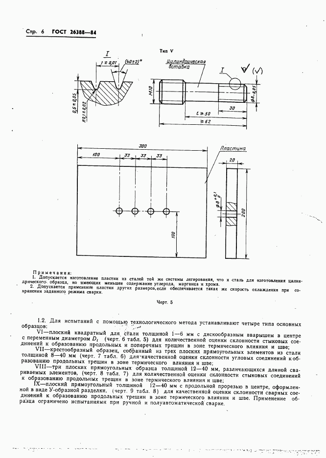 ГОСТ 26388-84, страница 8