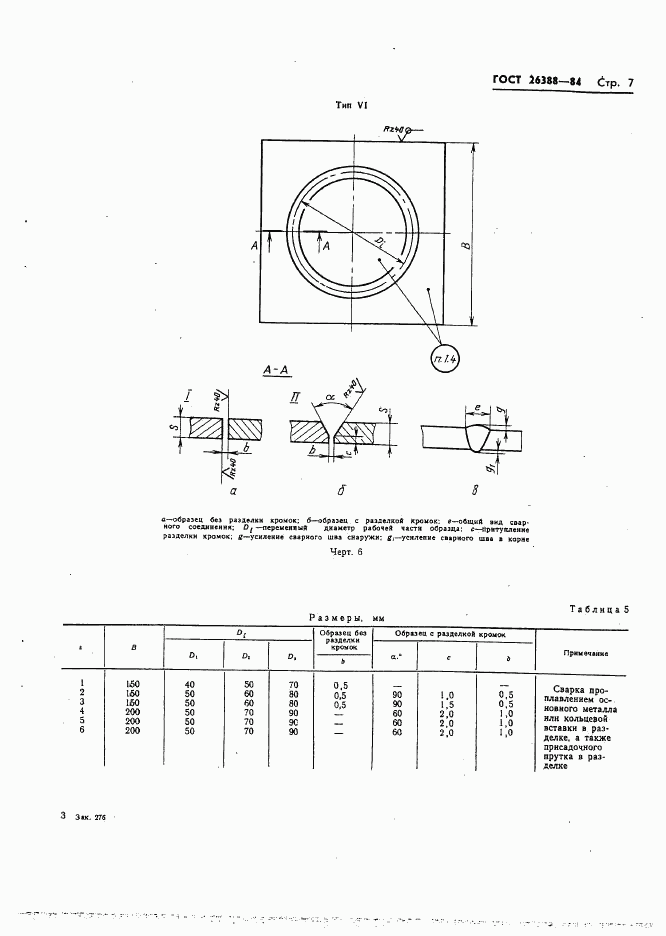 ГОСТ 26388-84, страница 9