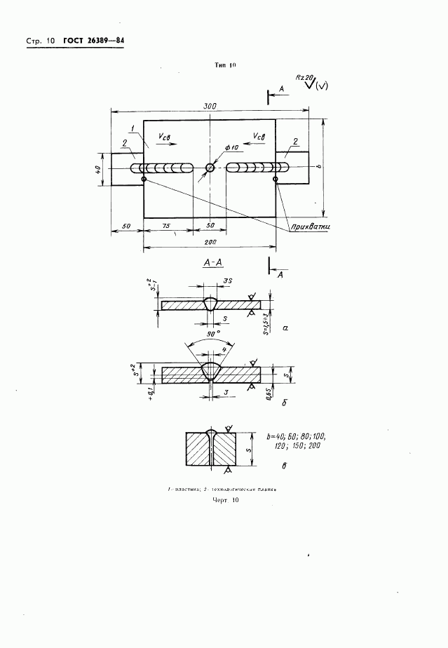 ГОСТ 26389-84, страница 12