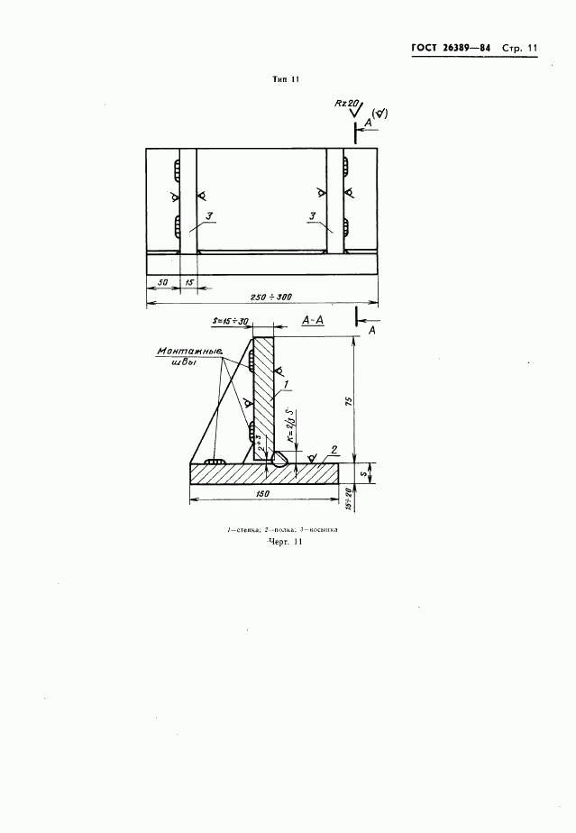 ГОСТ 26389-84, страница 13