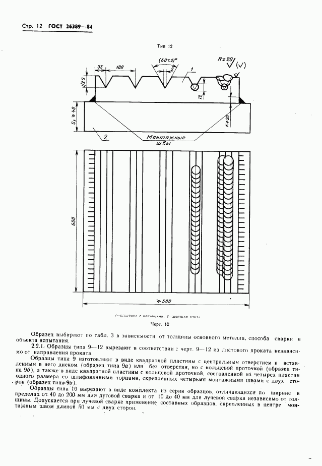 ГОСТ 26389-84, страница 14