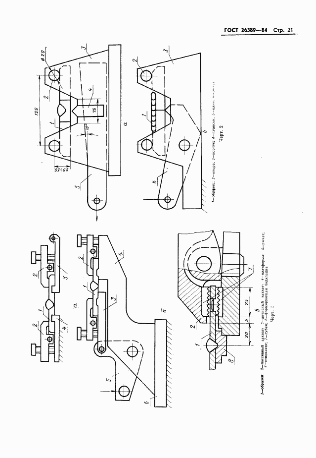 ГОСТ 26389-84, страница 23