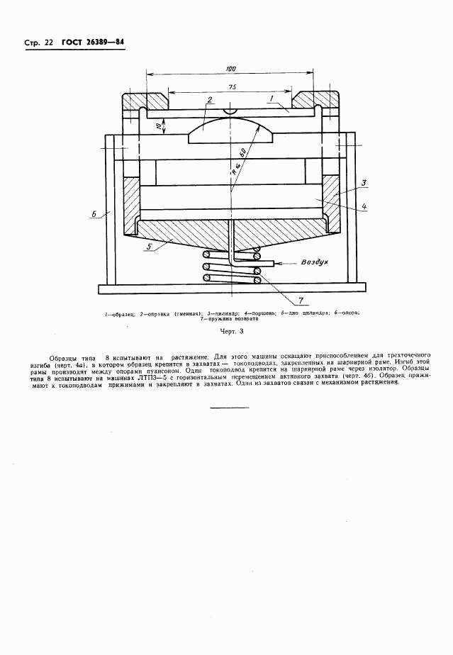 ГОСТ 26389-84, страница 24