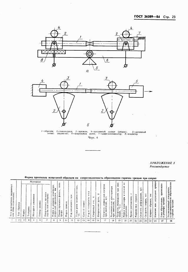 ГОСТ 26389-84, страница 25